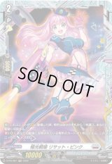 〔状態B〕極光戦姫リサット・ピンク【PR】{D-PR/287}《ブラントゲート》