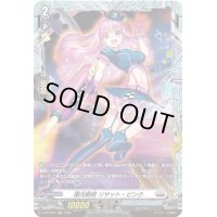 〔状態A-〕極光戦姫リサット・ピンク【PR】{D-PR/287}《ブラントゲート》