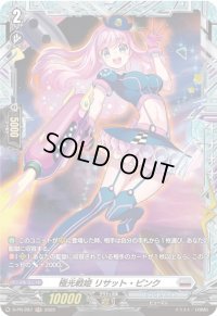 〔状態A-〕極光戦姫リサット・ピンク【PR】{D-PR/287}《ブラントゲート》