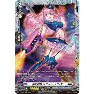 〔状態A-〕極光戦姫リサット・ピンク【FR】{D-PR/287}《ブラントゲート》