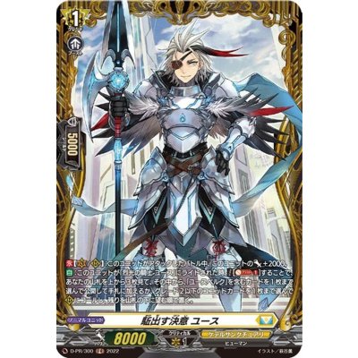 〔状態A-〕駈出す決意ユース【PR】{D-PR/300}《ケテルサンクチュアリ》