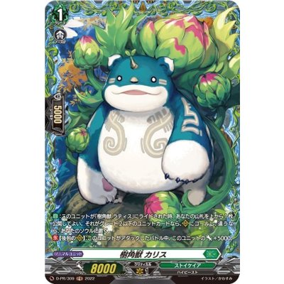 〔状態A-〕樹角獣カリス【PR】{D-PR/309}《ストイケイア》