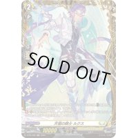 〔状態C〕天槍の騎士ルクス【PR】{D-PR/302}《ケテルサンクチュアリ》