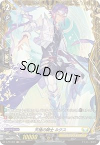 〔状態C〕天槍の騎士ルクス【PR】{D-PR/302}《ケテルサンクチュアリ》