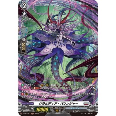 グラビディア・バリンジャー【FR】{D-PR/293}《ブラントゲート》