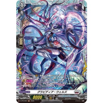 グラビディア・ウェルズ【PR】{D-PR/294}《ブラントゲート》