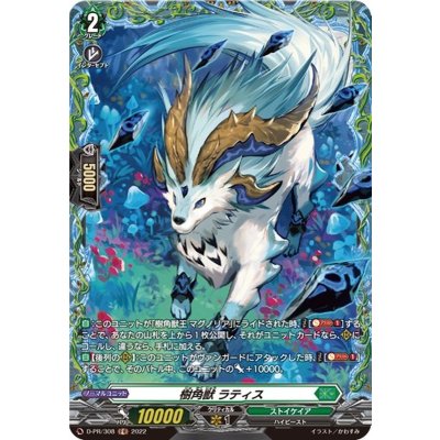 〔状態B〕樹角獣ラティス【PR】{D-PR/308}《ストイケイア》