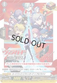 カードファイト!!ヴァンガード×アキバヤバイ【PR】{D-PR/317}《その他》