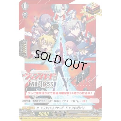 画像1: カードファイト!!ヴァンガード×アキバヤバイ【PR】{D-PR/317}《その他》