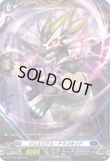 〔状態B〕ジュエリアス・ドラコキッド【PR】{D-PR/280}《ダークステイツ》