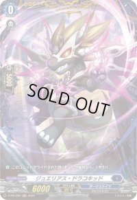 〔状態B〕ジュエリアス・ドラコキッド【PR】{D-PR/280}《ダークステイツ》