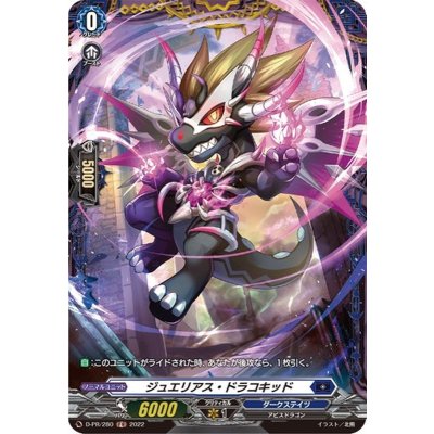 〔状態B〕ジュエリアス・ドラコキッド【PR】{D-PR/280}《ダークステイツ》