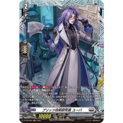 〔状態A-〕ブリッツ技術研究員ユーバ【FR】{D-PR/284}《ブラントゲート》