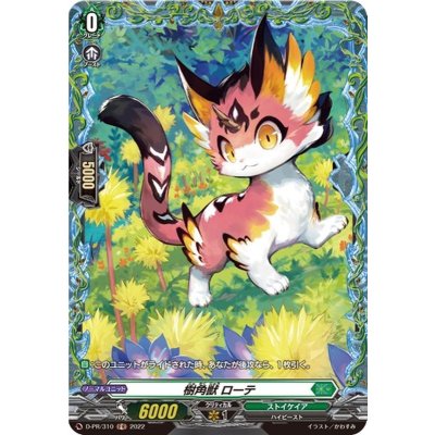 画像1: 〔状態B〕樹角獣ローテ【PR】{D-PR/310}《ストイケイア》