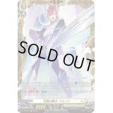 〔状態B〕天剣の騎士フォート【FR】{D-PR/303}《ケテルサンクチュアリ》