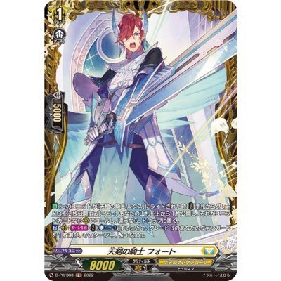 〔状態B〕天剣の騎士フォート【FR】{D-PR/303}《ケテルサンクチュアリ》