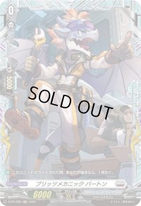〔状態A-〕ブリッツメカニックバートン【PR】{D-PR/286}《ブラントゲート》