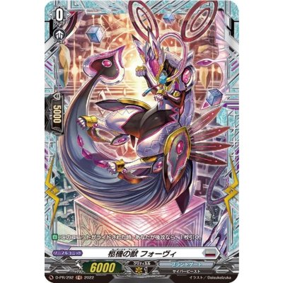 柩機の獣フォーヴィ【PR】{D-PR/292}《ブラントゲート》