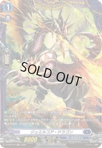 〔状態A-〕ジュエルコア・ドラゴン【PR】{D-PR/279}《ダークステイツ》