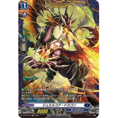 画像1: ジュエルコア・ドラゴン【PR】{D-PR/279}《ダークステイツ》