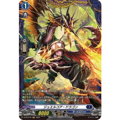 ジュエルコア・ドラゴン【PR】{D-PR/279}《ダークステイツ》
