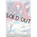 〔状態B〕極光戦姫ルビー・レッド【PR】{D-PR/289}《ブラントゲート》