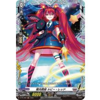 極光戦姫ルビー・レッド【PR】{D-PR/289}《ブラントゲート》