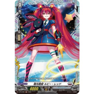 画像1: 〔状態B〕極光戦姫ルビー・レッド【PR】{D-PR/289}《ブラントゲート》