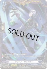 〔状態A-〕ディープ・ソニッカー【PR】{D-PR/282}《ダークステイツ》