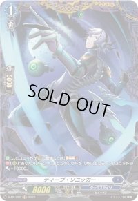 〔状態A-〕ディープ・ソニッカー【PR】{D-PR/282}《ダークステイツ》