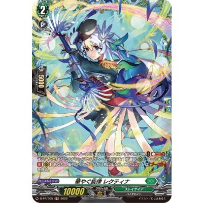 〔状態B〕華やぐ旋律レクティナ【PR】{D-PR/305}《ストイケイア》