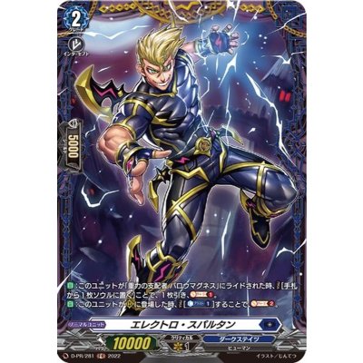 〔状態B〕エレクトロ・スパルタン【PR】{D-PR/281}《ダークステイツ》