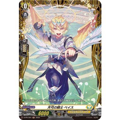 〔状態B〕天弓の騎士ベイス【PR】{D-PR/304}《ケテルサンクチュアリ》
