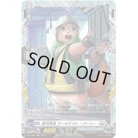 〔状態A-〕銀河英勇アーキテクト・パーシー【PR】{D-PR/297}《ブラントゲート》