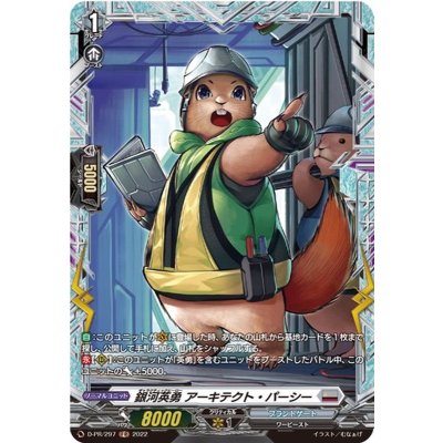 〔状態B〕銀河英勇アーキテクト・パーシー【PR】{D-PR/297}《ブラントゲート》