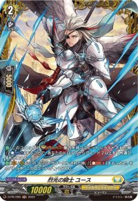 〔状態A-〕烈光の騎士ユース【PR】{D-PR/299}《ケテルサンクチュアリ》