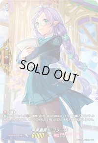 〔状態A-〕声楽委員ニコリーネ【PR】{D-PR/319}《リリカルモナステリオ》