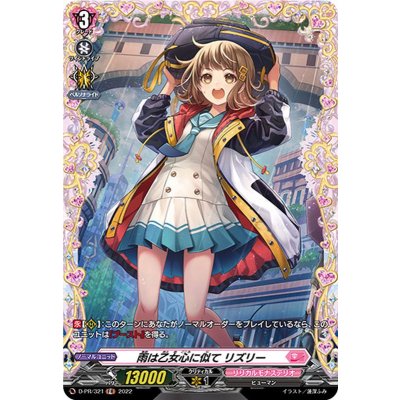 雨は乙女心に似てリズリー【PR】{D-PR/321}《リリカルモナステリオ》
