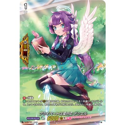 画像1: 〔状態A-〕プライベートは塩対応デシエル【PR】{D-PR/320}《リリカルモナステリオ》