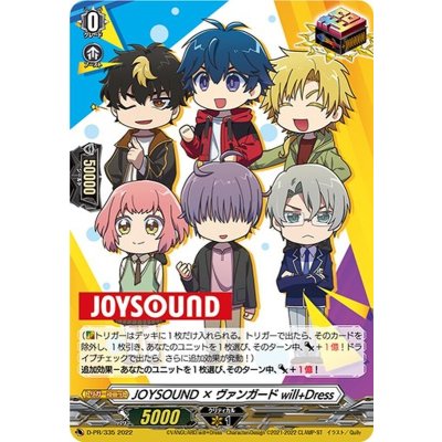 画像1: JOYSOUND×ヴァンガードwill+Dress【PR】{D-PR/335}《その他》