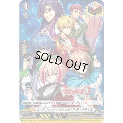 画像1: 〔状態B〕カードファイト!!ヴァンガードディアデイズ【PR】{D-PR/334}《その他》