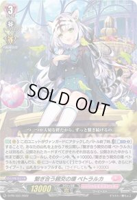 〔状態A-〕繋ぎ合う親交の環ペトラルカ【PR】{D-PR/333}《リリカルモナステリオ》