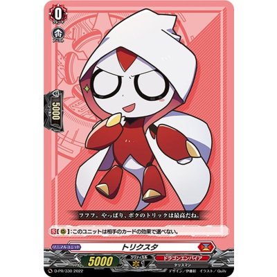 画像1: 〔状態B〕トリクスタ【PR】{D-PR/330}《ドラゴンエンパイア》