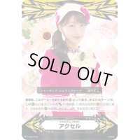 〔状態A-〕イマジナリーギフトアクセル(三森すずこ)【-】{V-GM/0078}《その他》