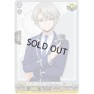 画像1: ブースタートライアル「will+DressSeason1」狐芝ライカ【PR】{D-PR/332}《その他》