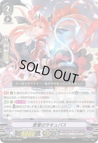 〔状態A-〕愛着のサキュバス【PR】{V-PR/0543}《ダークイレギュラーズ》