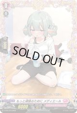 〔状態A-〕もっと頑張るためにメディエール【FR】{D-PR/373}《リリカルモナステリオ》