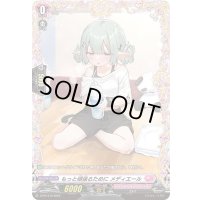 〔状態A-〕もっと頑張るためにメディエール【PR】{D-PR/373}《リリカルモナステリオ》