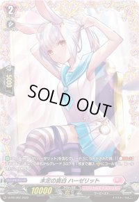 〔状態A-〕未定の真白ハーゼリット【FR】{D-PR/362}《リリカルモナステリオ》