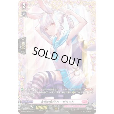 画像1: 〔状態A-〕未定の真白ハーゼリット【PR】{D-PR/362}《リリカルモナステリオ》
